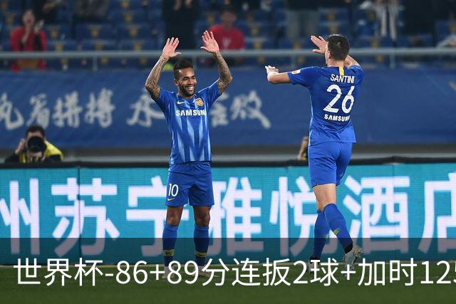 世界杯-86+89分连扳2球+加时125分点射 比利时极限3-2