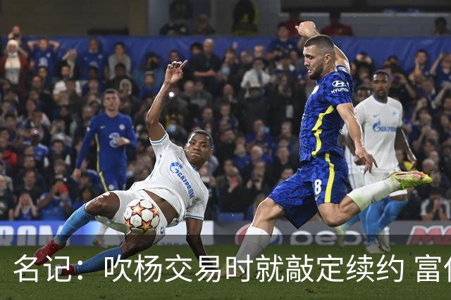 名记：吹杨交易时就敲定续约 富保罗也想这么运作浓眉但没人理他