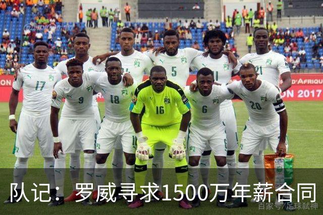 队记：罗威寻求1500万年薪合同 预计不会留在开拓者