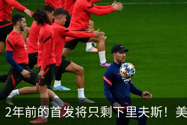 2年前的首发将只剩下里夫斯！美媒：湖人彻底推倒重建了
